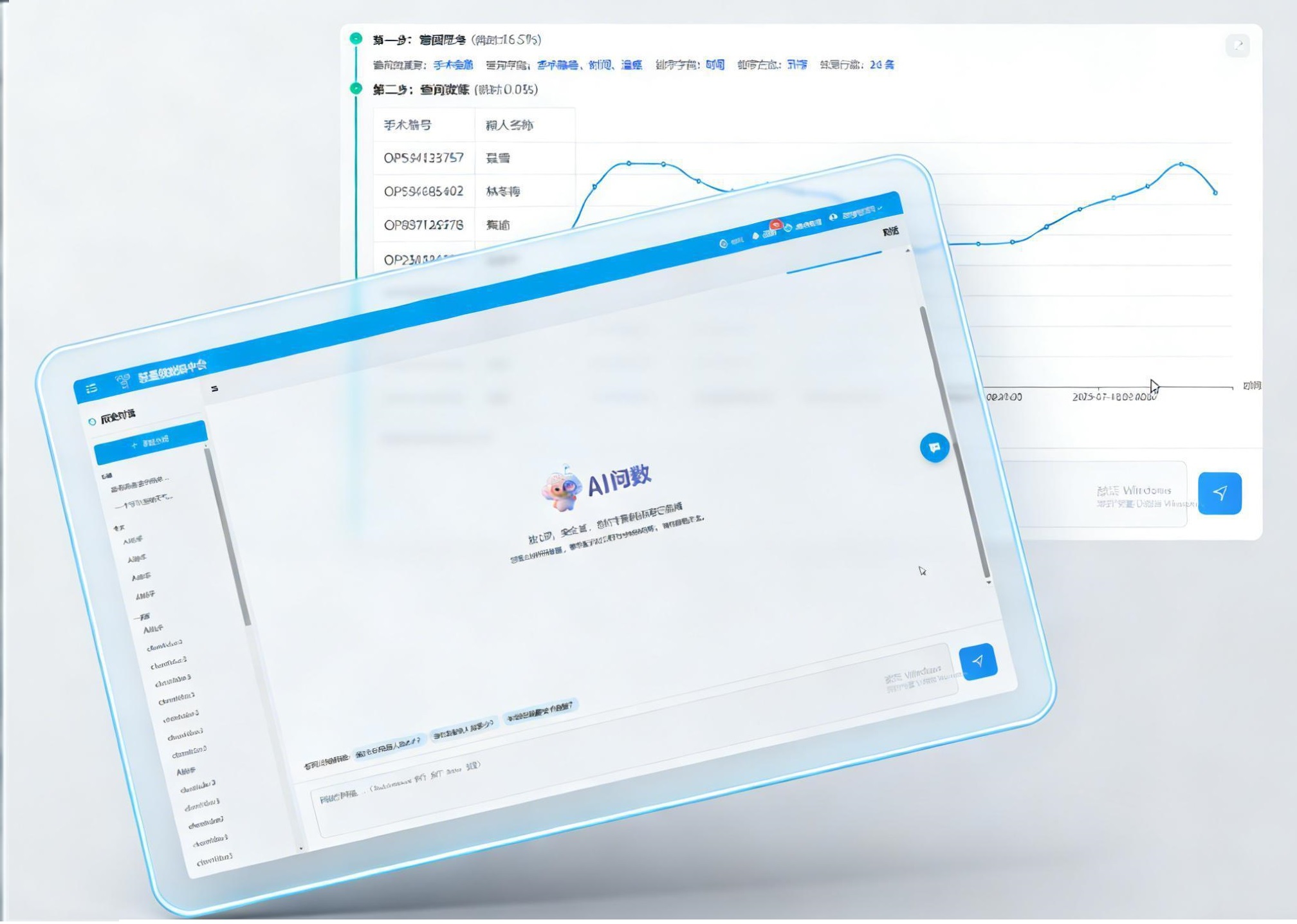 AI问数智能体演示