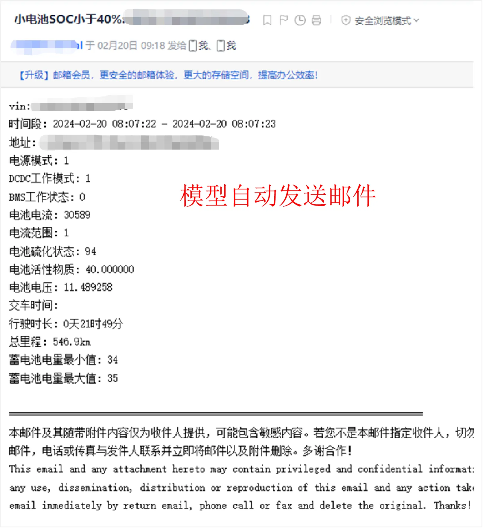 异常预警通知