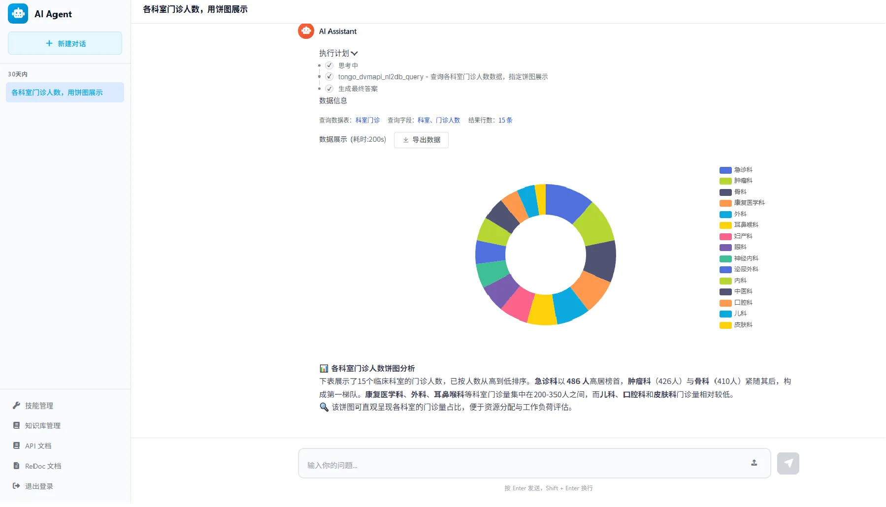 AI智能助手截图